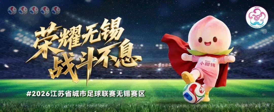 开云体育平台-3:1！无锡赢啦！